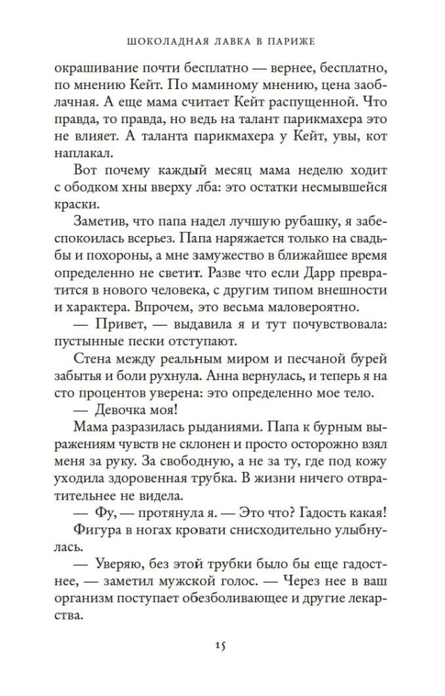 Šokolādes veikals Parīzē